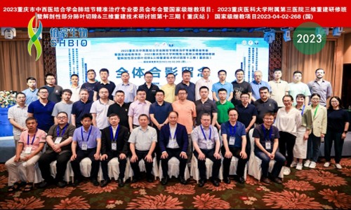 会议邀请 | 伯豪生物诚邀您参加重庆市中西医结合学会肿瘤专业委员会 2023 年会